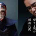浅間堂　東郷武臣氏