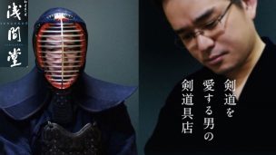 浅間堂　東郷武臣氏