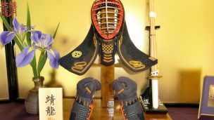 「靖龍」松川武道具