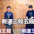 剣道三段五段,剣道,YouTuber