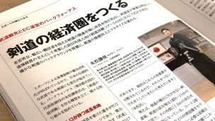 剣道,武道,ビジネス,インバウンド