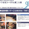 インバウンド,剣道,武道ツーリズム,剣道,スポーツ文化ツーリズムアワード