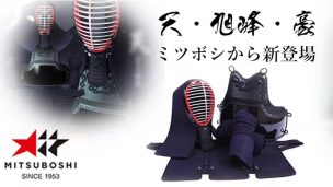 ミツボシ,天,峰,豪,防具,剣道