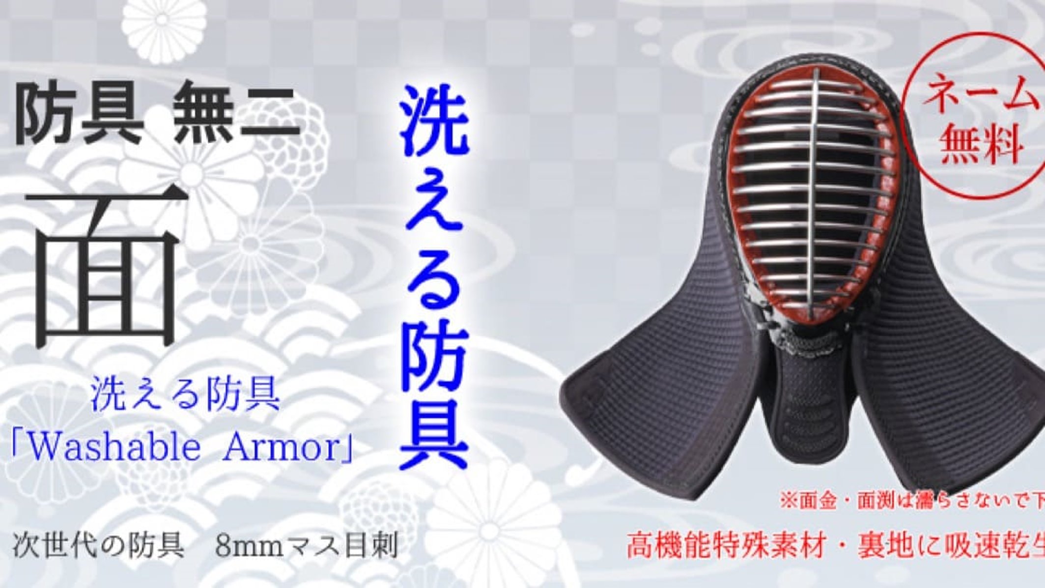 最新！【洗える剣道具・防具特集】 | 剣道を心から楽しむための情報 