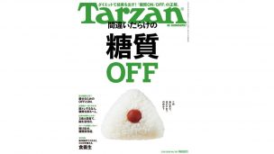 tarzan,ターザン,剣道,武道ツーリズム