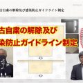 剣道,全日本剣道連盟,コロナ,マスク
