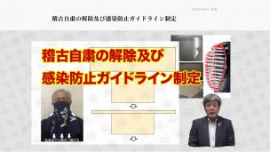 剣道,全日本剣道連盟,コロナ,マスク