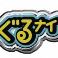 ぐるぐるナインティナイン,剣道,三段五段