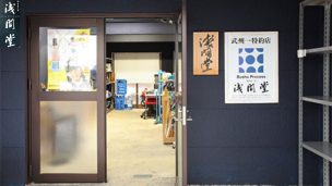 浅間堂,剣道,東郷,島根