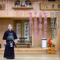 剣道,オンラインサロン,剣道イノベーション研究所,岡田守正,八段,尚道館,剣道日本