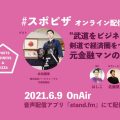スポピザ,剣道,ビジネス,スポーツ,武道
