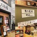第二道場,剣道,石塚,居酒屋,大阪,KENDO