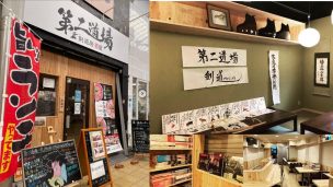 第二道場,剣道,石塚,居酒屋,大阪,KENDO