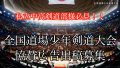 <span class="title">【2026年度版・第60回全国道場少年剣道大会】協賛広告のご案内</span>