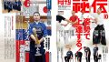 <span class="title">【月刊秘伝2023年10月号掲載】巻頭インタビュー”武道「マネタイズ問題」への挑戦”</span>