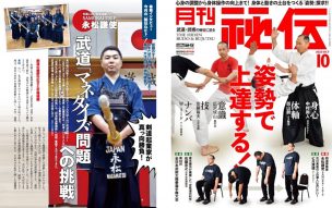 月刊秘伝,武道ツーリズム